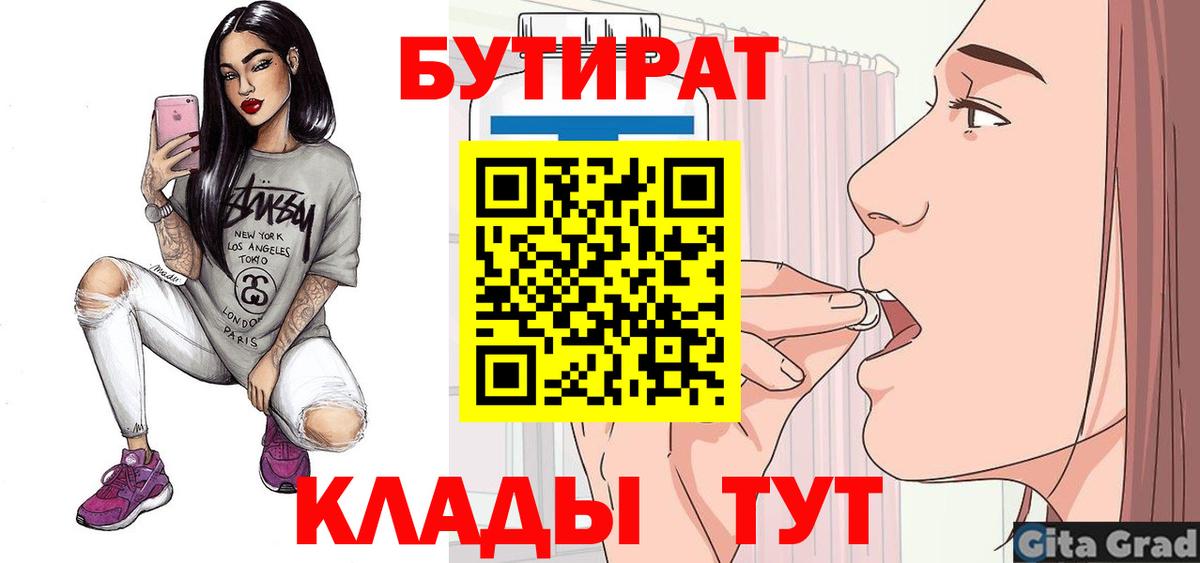 Бутират вода Свободный