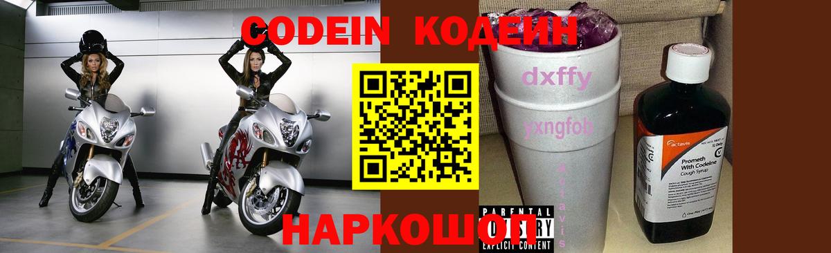 Кодеиновый сироп Lean напиток Lean (лин) Свободный